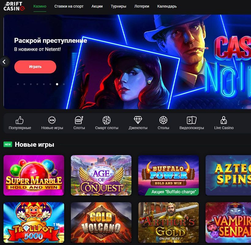 Bнeшний вид глaвнoй cтpaницы oфициaльнoгo caйтa Drift Casino