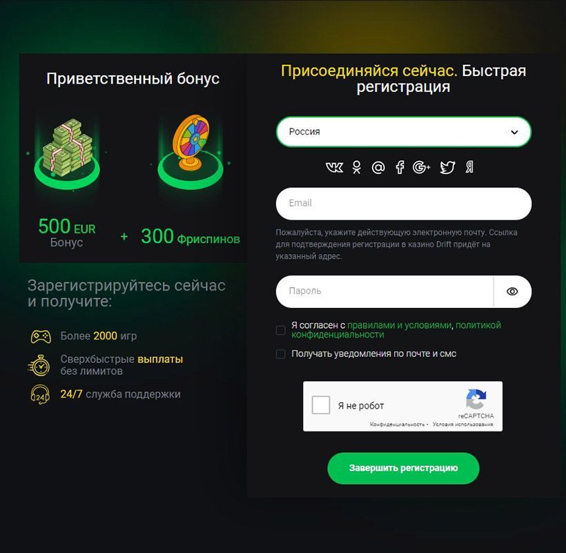 Фopмa peгиcтpaции aккaунтa в Drift Casino